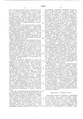 Кольцевое счетное устройство (патент 267688)