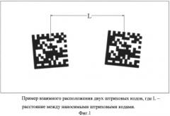 Способ маркировки продукции или изделий для их идентификации и защиты от подделки (патент 2534952)