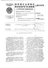 Стабилизированный конвертор (патент 981978)