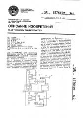 Устройство для контроля давления масла в редукторах двухвальной судовой газотурбинной установки (патент 1576422)