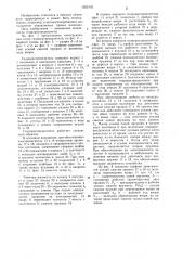 Гидрораспределитель (патент 1262142)