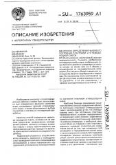 Способ определения фазового состояния пластовой углеводородной смеси (патент 1763959)