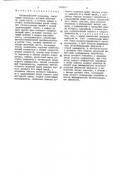 Ультразвуковой генератор (патент 1376217)