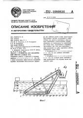 Устройство для механической очистки сточных вод (патент 1080834)