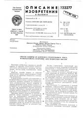 Патент ссср  222277 (патент 222277)