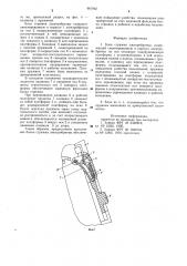 Блок стрижки электробритвы (патент 961942)