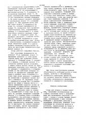 Стенд для сборки и сварки полотнищ (патент 837696)