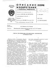 Способ исследований механических напряжений (патент 212598)