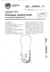 Приемная гильза (патент 1468524)