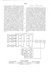 Измерительная информационная система со сжатием данных (патент 450955)