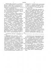 Устройство для псевдоожижения дисперсных материалов (патент 1386286)