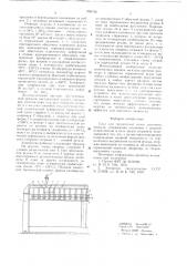 Стол для термической резки листового проката (патент 650746)