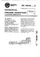 Док для обслуживания самолетов (патент 869196)