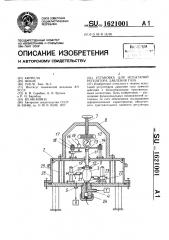 Установка для испытаний регулятора давления газа (патент 1621001)