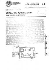 Устройство для определения координат асинхронного двигателя в регулируемом электроприводе (патент 1295496)