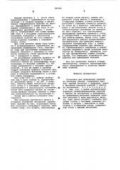 Установка для формования изделий избетонных смесей (патент 580982)