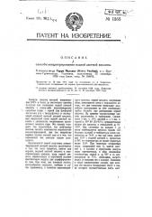 Способ концентрирования водной азотной кислоты (патент 11165)