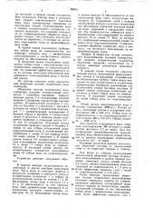 Оборотная система технического водоснобжения (патент 868011)