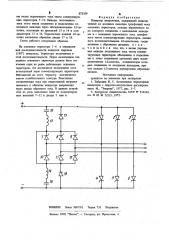 Инвертор напряжения (патент 873359)