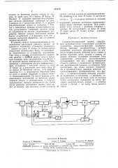 Патент ссср  344416 (патент 344416)