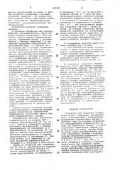 Устройство для обработки ступенчатых валов (патент 889282)