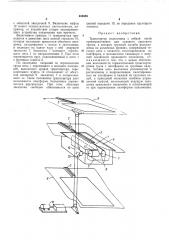 Транспортер подъемника с гибкой тягой (патент 439455)