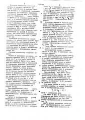 Роторный моментомер (патент 812911)