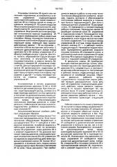 Гидравлическая система комбайна (патент 1667692)