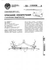 Устройство для выравнивания торцов пакета лесоматериалов (патент 1183436)