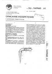 Электрододержатель для ручной дуговой сварки с отсосом газов (патент 1669660)