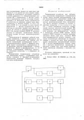 Телевизионное устройство для наблюдения (патент 569051)