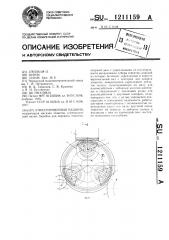 Этикетировочная машина (патент 1211159)