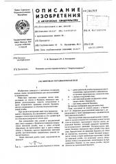 Винтовая состовная полая свая (патент 246393)