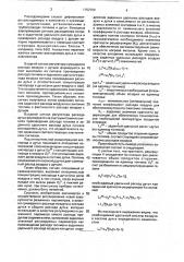 Способ автоматического управления режимами сжигания топлива и рециркуляции продуктов сгорания в проходной термической печи (патент 1752794)
