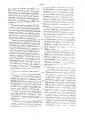 Устройство для обучения (патент 1672506)