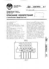 Машина для изготовления безузловых плетено-плетеных сетей (патент 1567683)