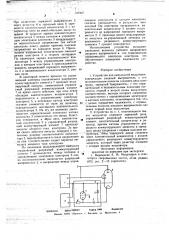 Устройство для импульсной модуляции (патент 703902)