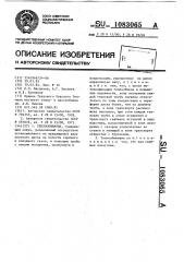 Теплообменник (патент 1083065)