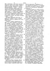 Устройство для вождения колесного машинно-тракторного агрегата на рабочем гоне и поворотной полосе (патент 934942)