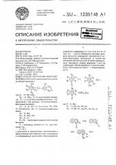 Способ получения арилхлорформиатов (патент 1235148)