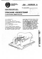 Модель гортани человека (патент 1029220)