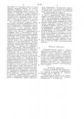 Гидродинамическая передача (патент 941760)