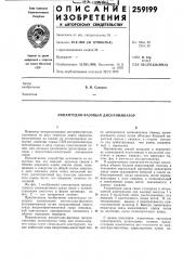 Амплитудно-фазовый дискриминатор (патент 259199)