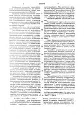 Устройство для крепления кресел (патент 2002678)