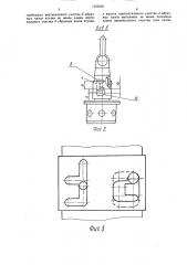 Захватное устройство для грузов с отверстиями (патент 1555260)