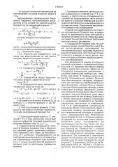 Способ регулирования тока серий алюминиевых электролизеров (патент 1790634)