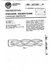 Устройство для остеосинтеза (патент 1071297)