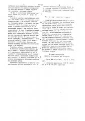 Устройство для испытания кабелей на циклический изгиб (патент 905723)