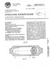 Ножницы для рубки лущеного шпона (патент 1687432)