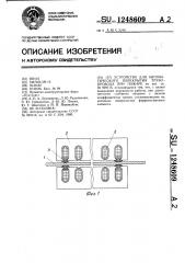 Устройство для автоматического перекрытия трубопровода при пожаре (патент 1248609)